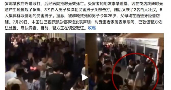 La muerte del Puerto Olímpico de Barcelona, en QQ, una de las mayores redes sociales en China / CG