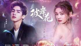 Lin Yun y Song Weilong en un cartel promocional